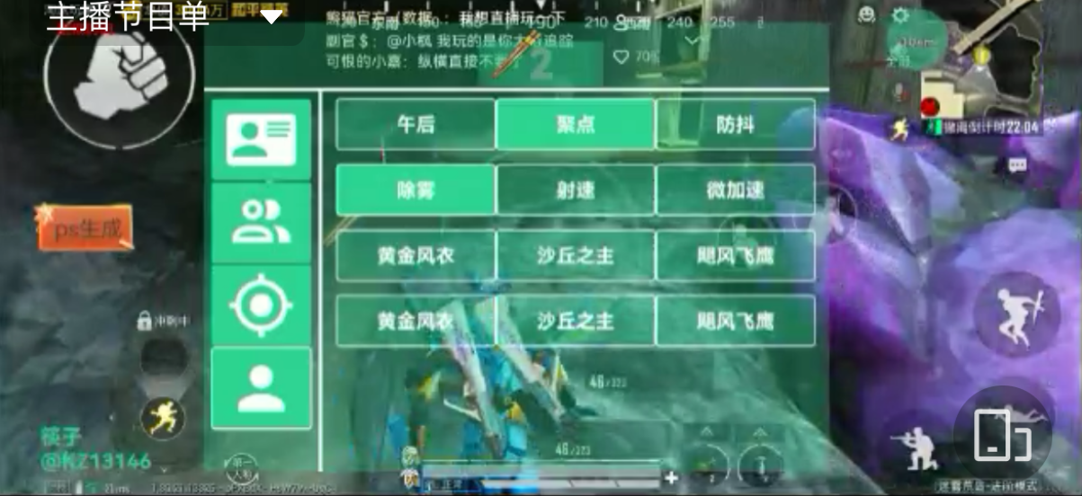 和平精英辅助《蓝莓》追踪直装辅助